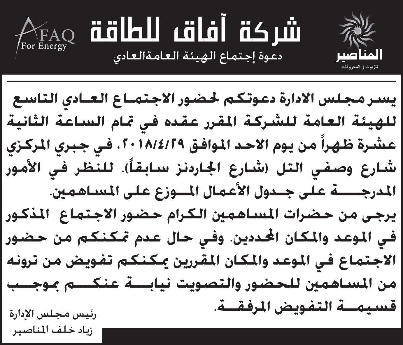 INVITATION TO SHAREHOLDERS FOR ATTENDING THE   9th ORDINARY GENERAL ASSEMBLY MEETINGS