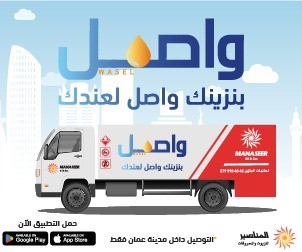 Download the App. Now  Manaseer Wasel 