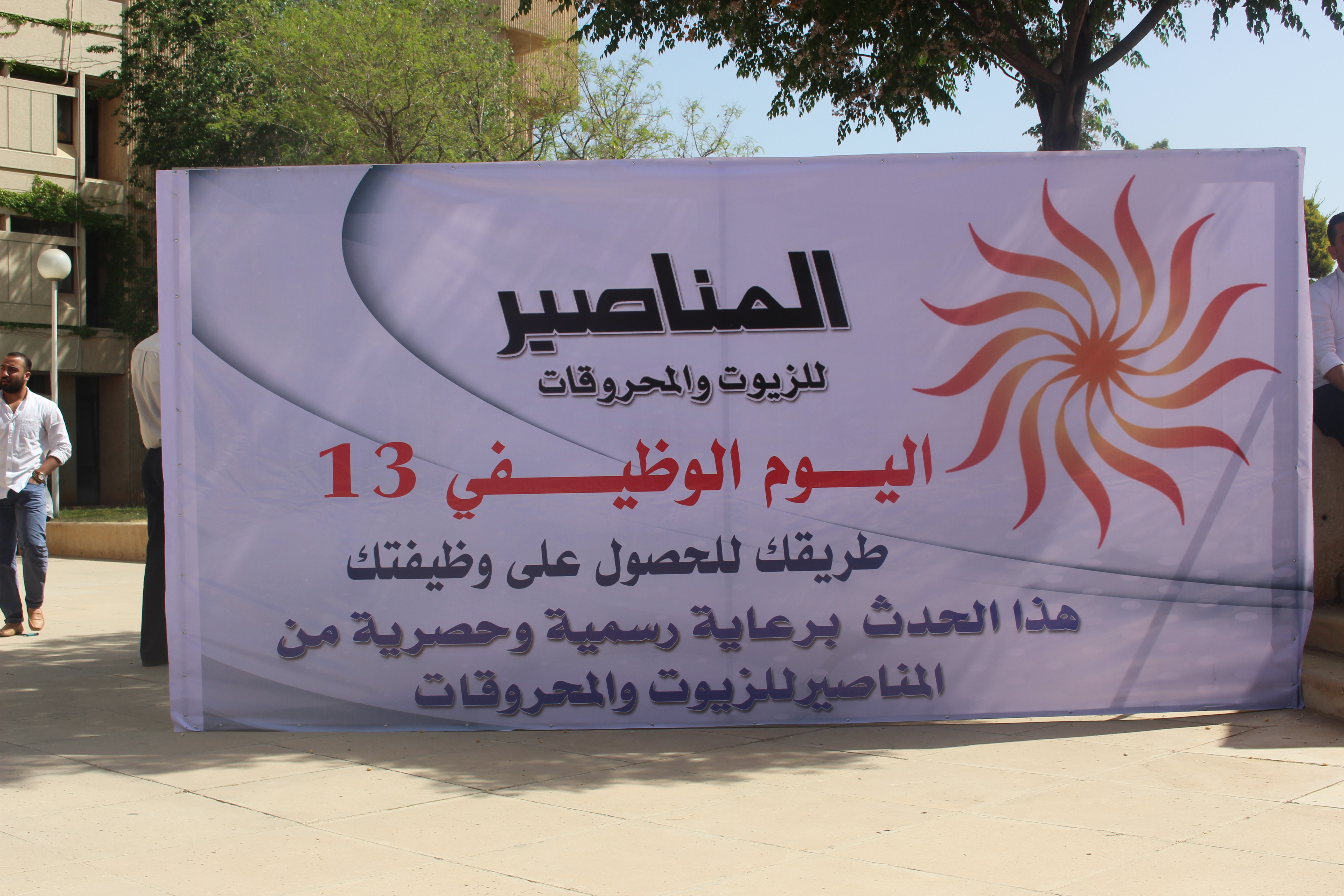 Manaseer Oil & Gas Sponsors 13th Techno Job Fair 2017 at Jordan university of science and technology 'JUST'